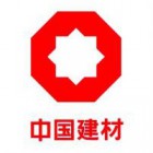 中建材新材料有限公司
